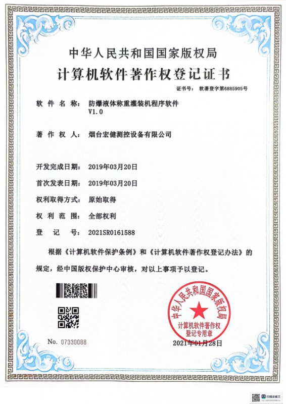 软件著作权证书